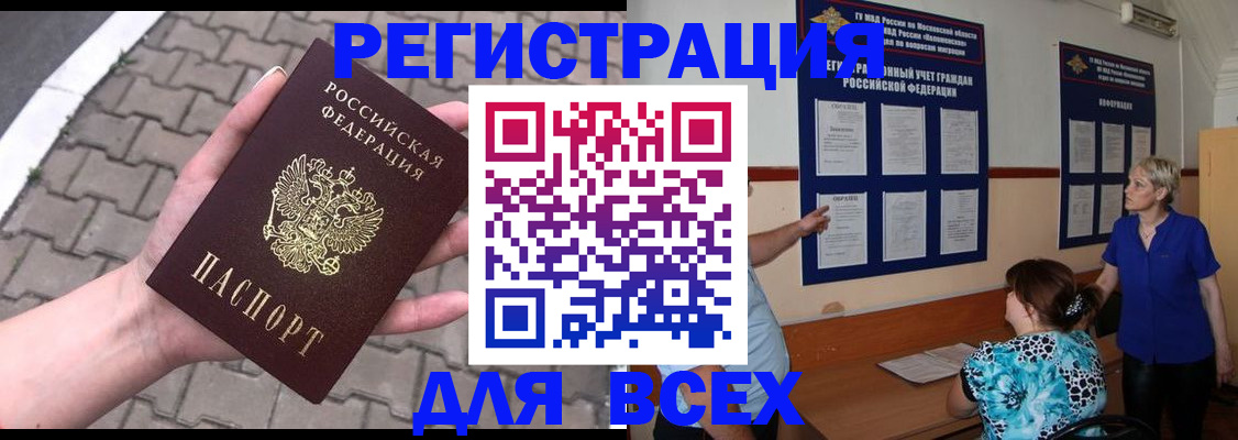 прописка в Камчатской области