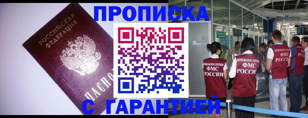 прописка для работы в Камчатской области